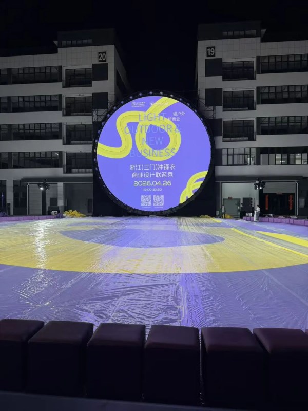 2026浙江(三门)冲锋衣高质量发展大会暨服装名城商洽会筹备工作陆续收尾,静待启幕(图7) 2026浙江(三门)冲锋衣高质量发展大会暨服装名城商洽会筹备工作陆续收尾,静待启幕(图7)