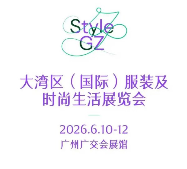 2026大湾区(国际)服装及时尚生活展览会:五大理由告诉你,为什么今年6月必须来广州(图1) 2026大湾区(国际)服装及时尚生活展览会:五大理由告诉你,为什么今年6月必须来广州(图1)