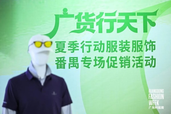 第37届广东时装周圆满闭幕:8天交易额破16亿,线上线下围观超9700万人次(图3) 第37届广东时装周圆满闭幕:8天交易额破16亿,线上线下围观超9700万人次(图3)
