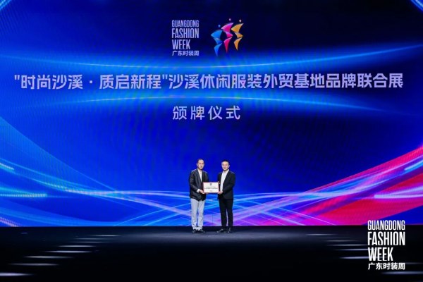 从“村BA”球场到时尚T台:沙溪镇跨界玩转广东时装周,秀出产业新活力(图3) 从“村BA”球场到时尚T台:沙溪镇跨界玩转广东时装周,秀出产业新活力(图3)
