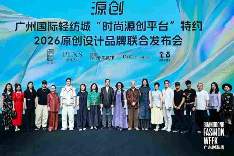 时尚源创・设计赋能|广州国际轻纺城“时尚源创平台”2026原创设计品牌联合发布会闪耀广东时装周(图8) 时尚源创・设计赋能|广州国际轻纺城“时尚源创平台”2026原创设计品牌联合发布会闪耀广东时装周(图8)