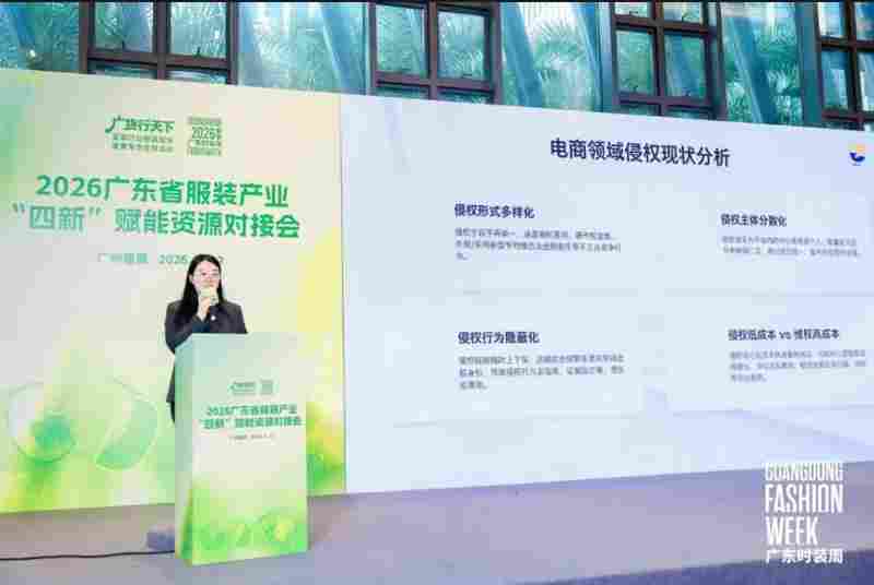 四新赋能转型升级!2026广东省服装产业 “四新” 赋能资源对接会圆满举办(图4) 四新赋能转型升级!2026广东省服装产业 “四新” 赋能资源对接会圆满举办(图4)