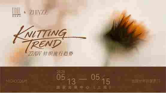 2026LINK FASHION服装展会(上海)5月13-15日即将启幕!(图21) 2026LINK FASHION服装展会(上海)5月13-15日即将启幕!(图21)