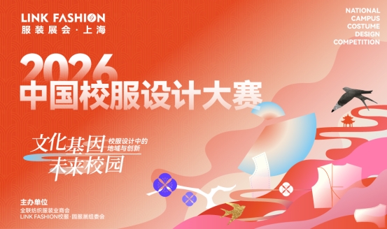 2026LINK FASHION服装展会(上海)5月13-15日即将启幕!(图22) 2026LINK FASHION服装展会(上海)5月13-15日即将启幕!(图22)