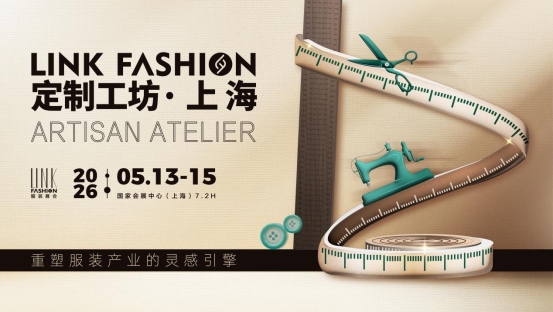 2026LINK FASHION服装展会(上海)5月13-15日即将启幕!(图30) 2026LINK FASHION服装展会(上海)5月13-15日即将启幕!(图30)