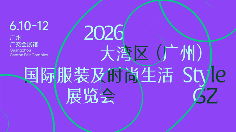 文化为源,时尚为流,2026大湾区(广州)国际服装及时尚生活展览会拓全球商机(图1) 文化为源,时尚为流,2026大湾区(广州)国际服装及时尚生活展览会拓全球商机(图1)