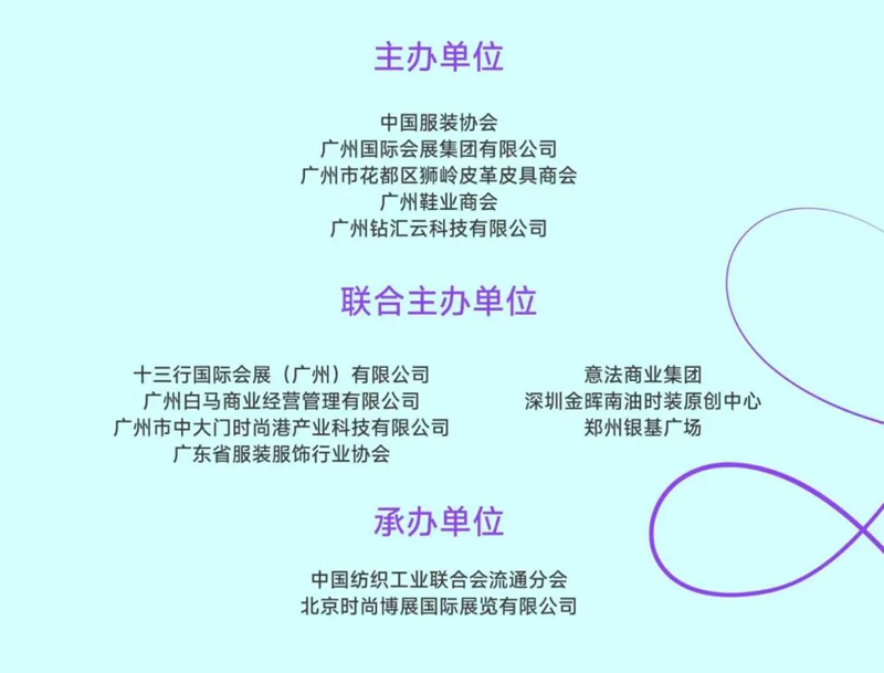 文化为源,时尚为流,2026大湾区(广州)国际服装及时尚生活展览会拓全球商机(图11) 文化为源,时尚为流,2026大湾区(广州)国际服装及时尚生活展览会拓全球商机(图11)