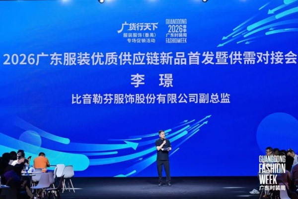 “广货行天下”再下一城 广东服装优质供应链对接会引爆广东时装周(图6) “广货行天下”再下一城 广东服装优质供应链对接会引爆广东时装周(图6)