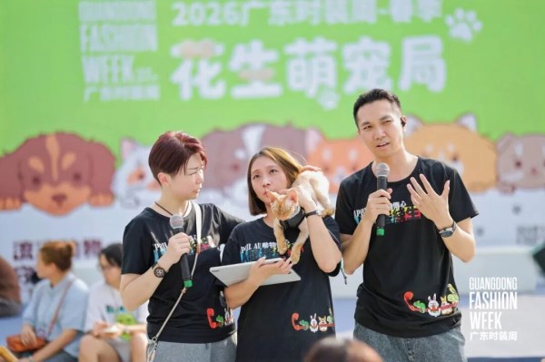 人宠同登T台!广东时装周“花生萌宠局”打造沉浸式时尚公益盛宴(图5) 人宠同登T台!广东时装周“花生萌宠局”打造沉浸式时尚公益盛宴(图5)
