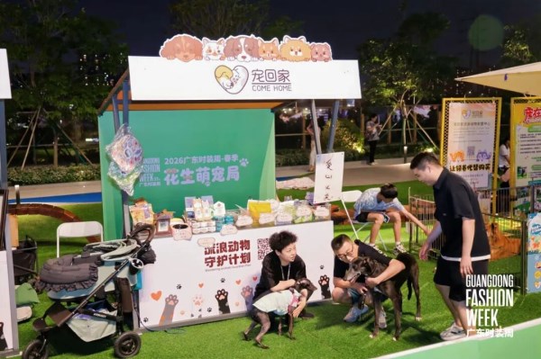 人宠同登T台!广东时装周“花生萌宠局”打造沉浸式时尚公益盛宴(图8) 人宠同登T台!广东时装周“花生萌宠局”打造沉浸式时尚公益盛宴(图8)