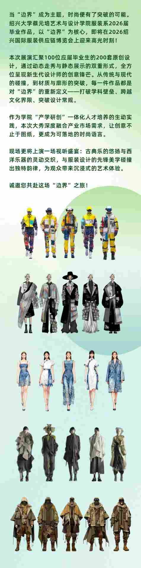 时尚大秀即将上演，Fashion Shaoxing邀您共赴“边界”之旅！(图2)
