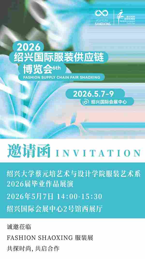 时尚大秀即将上演，Fashion Shaoxing邀您共赴“边界”之旅！(图3)